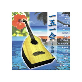 ARC｜エー・アール・シー 会田敏樹 一五一会〜沖縄〜 CD　AX-706【CD】 【代金引換配送不可】