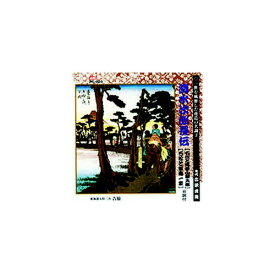 ARC｜エー・アール・シー 広沢虎造(先代) 清水次郎長伝(石松と見受山謙太郎、石松と都鳥一家) CD　RC-003【CD】 【代金引換配送不可】