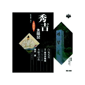 ARC｜エー・アール・シー 春日井梅鶯(初代)/酒井雲 浪曲特選　秀吉太閤記　白鬼光秀・本能寺の乱 CD　RC-109【CD】 【代金引換配送不可】