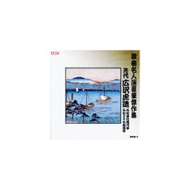 ARC｜エー・アール・シー 広沢虎造(先代) 浪曲名人選豪華傑作集(石松金比羅代参、他) CD　RCD-07【CD】 【代金引換配送不可】