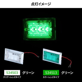 JET INOUE｜ジェット・イノウエ ハイパワーフラットマーカーランプNEO カラーレンズ グリーン 534513
