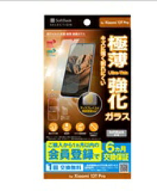 ソフトバンク｜SoftBank ZSEBU4 抗菌 極薄 保護ガラス Xiaomi 13T Pro(クリア) ZSEBU4