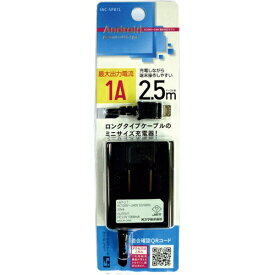 オズマ｜OSMA micro-B用AC充電器 1A 2.5m ブラック IAC-SP81LKN