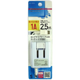 オズマ｜OSMA micro-B用AC充電器 1A 2.5m ホワイト IAC-SP81LWN