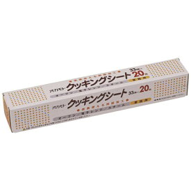 カンダ｜Kanda オカモト クッキングシート CS-33x20