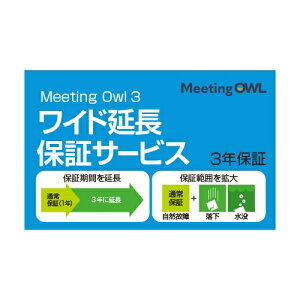 \[XlNXgbSOURCENEXT Meeting Owl 3(MTW300)p Chۏ؃T[rX(3N)