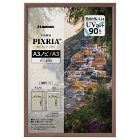 HAKUBA｜ハクバ 木製額 ピクスリアプラス A3ノビ/A3 ブラウン ハクバ ブラウン FWPXP-BRA3N