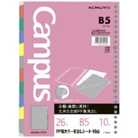 KOKUYO｜コクヨ ルーズリーフ用PP製カラー見出しシート[B5 / 10山26穴丸穴5枚] P989