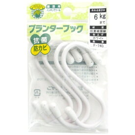 ニッサチェイン｜NISSA CHAIN ニッサ F-740 ホワイト プランターフック 75mm