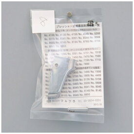 フルプラ｜FURUPLA フルプラ #8 バルブレバーセット