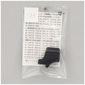 フルプラ｜FURUPLA フルプラ #136 ノズルホルダー 11mm