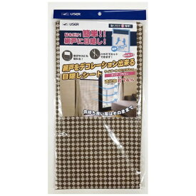 ユーザー｜USER ユーザー U-Q826 網戸デコ目隠しシート ブラウン