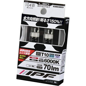IPF�b�A�C�s�[�G�t 104W�@�|�W�V���������v�pLED�o���u�@6000K�@12V0.5W�@70lm�@T10�@�Ԍ��Ή��@2���� 104W