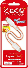 エアージェイ｜air-J くねくねType-C to Cケーブル 10cm ホワイト CCJWTC10