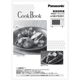 Panasonic｜パナソニック オーブンレンジ用 料理ブック A0016-13M0