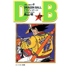 集英社｜SHUEISHA DRAGON BALL 17巻