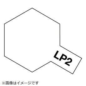 タミヤ｜TAMIYA ラッカー塗料 LP-2 ホワイト