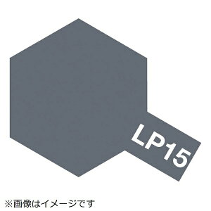 タミヤ|TAMIYA ラッカー塗料 LP-15 横須賀海軍工廠グレイ(日本海軍)