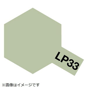 タミヤ|TAMIYA ラッカー塗料 LP-33 灰緑色(日本海軍)