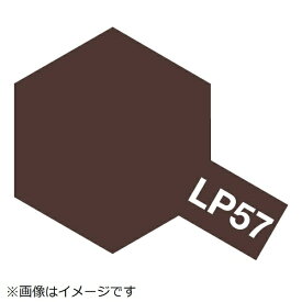 タミヤ｜TAMIYA ラッカー塗料 LP-57 レッドブラウン2（ドイツ陸軍）