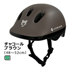 アサヒサイクル｜Asahi Cycle 子供用ヘルメット キッズ ヨーテボリ Yoteborg(XSサイズ：48〜52cm/チャコールブラウン) 08816【返品不可】