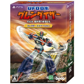 3GOO｜サングー UFOロボ グレンダイザー : たとえ我が命つきるとも　コレクターズエディション【PS5】 【代金引換配送不可】