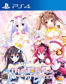 エンターグラム｜ENTERGRAM けもの道ガーリッシュスクエア【PS4】 【代金引換配送不可】