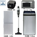 【新品】 ビックカメラ限定セット 一人暮らし家電セット5点（冷蔵庫：148L、洗濯機、レンジ、クリーナー、炊飯器）[ア…