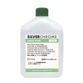 中外写真薬品｜CHUGAI PHOTO CHEMICAL SILVERCHROME RAPID FIXER （5L用） シルバークローム ラピッドフィクサー SILVERCHROME RAPID FIXER 169005