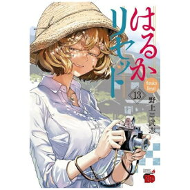 秋田書店｜AKITA PUBLISHING はるかリセット 13巻