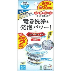 リベルタ｜Liberta カビトルネードNeo 洗濯槽クリーナー 縦型用 2個パック