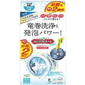 リベルタ|Liberta カビトルネードNeo 洗濯槽クリーナー ドラム式用 2個パック