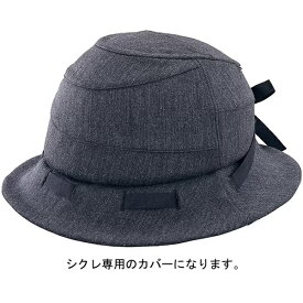 オージーケーカブト｜OGK KABUTO HA-1 SICURE用 ヘルメットカバー(57〜60cm未満/チャコール)