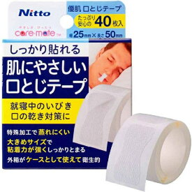ニトムズ｜Nitoms ケアメイト 優肌 口とじテープ N1789