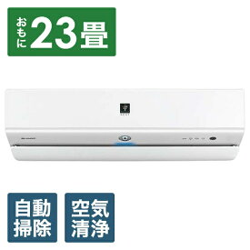 買替えで5000pt進呈(7/31まで)【無料延長保証】 SHARP｜シャープ エアコン 2024年 Xシリーズ ホワイト系 AY-S71X2-W [おもに23畳用 /200V]【aircon_Re】