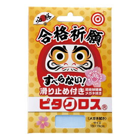 パール｜Pearl メガネクロス 合格祈願ピタクロス ライトブルー