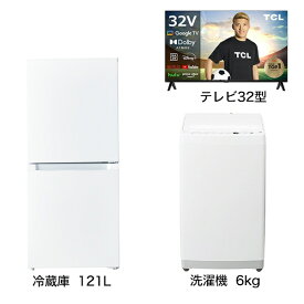 ビックカメラ限定セット 一人暮らし家電セット3点 (冷蔵庫：121L、洗濯機：6kg、液晶テレビ：32V型) [ベーシックセット]