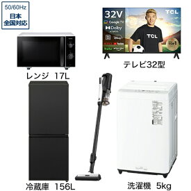 ビックカメラ限定セット 一人暮らし家電セット5点（冷蔵庫：156L、洗濯機：5kg、レンジ、クリーナー、液晶テレビ：32V型）[こだわりセット2]