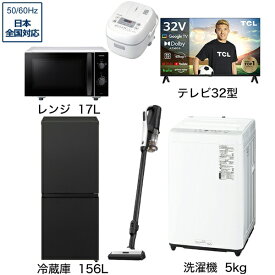 ビックカメラ限定セット 一人暮らし家電セット6点（冷蔵庫：156L、洗濯機：5kg、レンジ、クリーナー、炊飯器、液晶テレビ：32V型）[こだわりセット2]