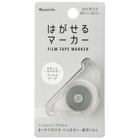 カンミ堂｜Kanmido はがせるマーカー COLOR グレー HM-1003