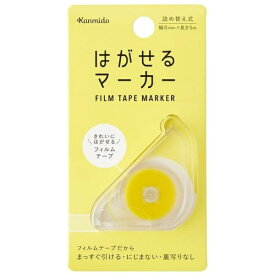 カンミ堂｜Kanmido はがせるマーカー COLOR イエロー HM-1004