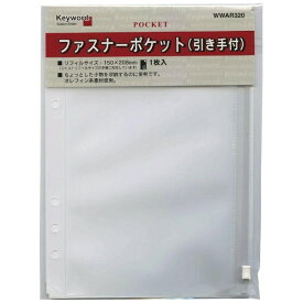 レイメイ藤井｜Raymay Fujii システム手帳 リフィル(A5) Keyword(キーワード) ファスナーポケット WWAR320