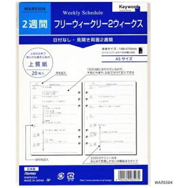 レイメイ藤井｜Raymay Fujii システム手帳 リフィル(A5) WAR5504 フリーウィークリー 2ウィークス