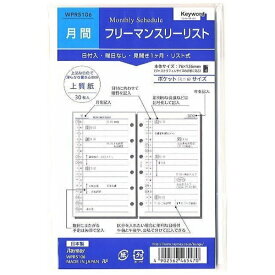 レイメイ藤井｜Raymay Fujii システム手帳 リフィル(ポケット) Keyword(キーワード) フリーマンスリー リスト WPR5106