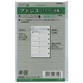 レイメイ藤井｜Raymay Fujii システム手帳 リフィル(ポケット) Keyword(キーワード) アドレス (1ページ6名) WPR250