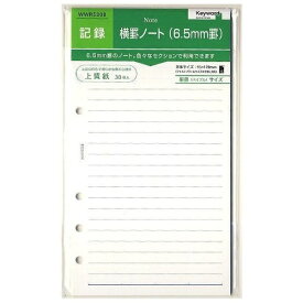 レイメイ藤井｜Raymay Fujii システム手帳 リフィル(聖書) Keyword(キーワード) 横罫ノート (6.5mm罫) WWR5308