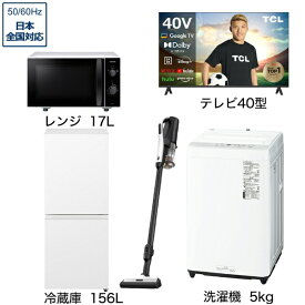 ビックカメラ限定セット 一人暮らし家電セット5点（冷蔵庫：156L、洗濯機：5kg、レンジ、クリーナー、液晶テレビ：40V型）[こだわりセット2]