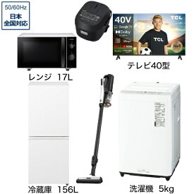 ビックカメラ限定セット 一人暮らし家電セット6点（冷蔵庫：156L、洗濯機：5kg、レンジ、クリーナー、炊飯器、液晶テレビ：40V型）[こだわりセット2]