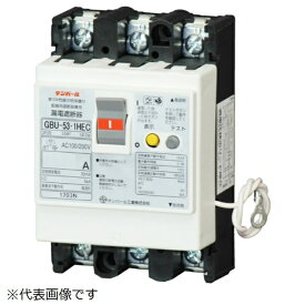 テンパール工業｜Tempearl 漏電遮断器 GBU-53.1HEC 50A 30mA リード線付