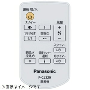 Panasonic|パナソニック 扇風機用 リモコン FFE2810226